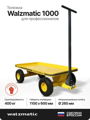 Тележка платформенная Walzmatic 1000. Изображение №1