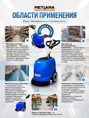 Компактная поломоечная машина Метлана М12 (аккумуляторная, 340 мм, 12/14 л, 37 кг). Изображение №6