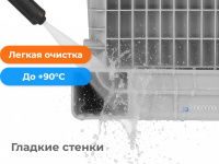 Санитарная безопасность: корпус из первичного пищевого полиэтилена легко очищается и дезинфицируется, выдерживает мойку струей пара до +90 °C