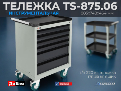 Тумба инструментальная на колесах TS-875.06 | Для автосервиса, 4 малых + 2 больших ящика, ДиКом. Изображение №7