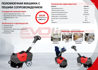 Фото поломоечная машина evoline sdb 330 на сайте www.kiit.ru в интернет-каталоге КИИТ ☎ +7(800) 707-07-45 Изображение №2