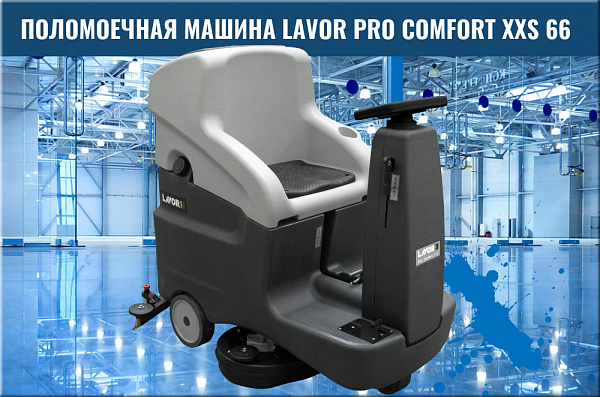 Фото поломоечная машина lavor professional comfort xxs 66 bt (660 мм, 3250 м2/ч, 75/80 л) на сайте www.kiit.ru в интернет-каталоге КИИТ ☎ +7(800) 707-07-45 Изображение №7