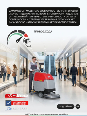 Самоходная поломоечная машина EVOline SDB 530 T-V2 (ширина 530 мм, баки 50/55 л, 2500 м2/ч). Изображение №5