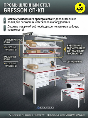 Стол промышленный GRESSON СП-КП (конструкционный профиль, 300 кг, ESD-опция). Изображение №4