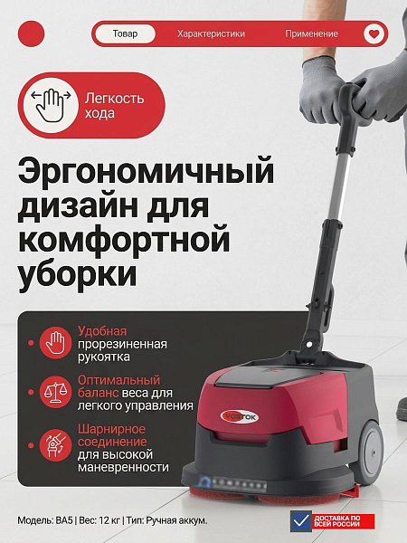 Поломоечная машина VOSTOK BA5 1200 м²/ч, АКБ Li-ion – купить в Москве | КИИТ