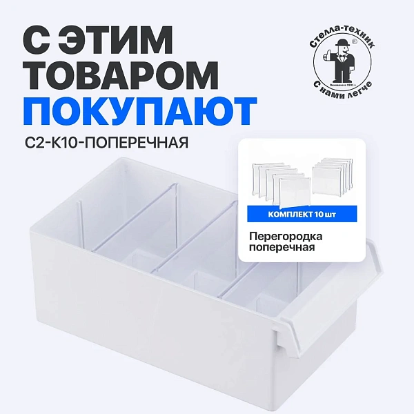 Фото короб с выдвижным белым лотком стелла с2 на сайте www.kiit.ru в интернет-каталоге КИИТ ☎ +7(800) 707-07-45 Изображение №3