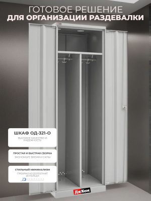 Гардеробный шкаф Диком Рационал ОД-321-О (2 секции, для одного человека). Изображение №5