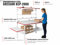 Максимально длинный упаковочный стол GRESSON КСР-2000 с рабочей поверхностью 2000×700 мм на складе для упаковки крупногабаритных грузов.