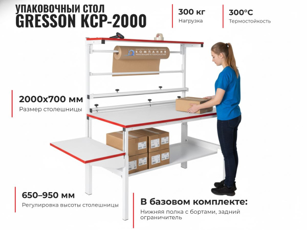 Максимально длинный упаковочный стол GRESSON КСР-2000 с рабочей поверхностью 2000×700 мм на складе для упаковки крупногабаритных грузов.