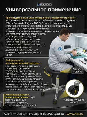 Антистатический табурет GRESSON ТБП ESD (диаметр 350 мм, регулировка 380-510 мм, нагрузка 120 кг). Изображение №5