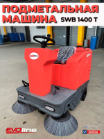 Фото подметальная машина evoline swb 1400 t | самоходная, ширина уборки 1400 мм, бак 150 л на сайте www.kiit.ru в интернет-каталоге КИИТ ☎ +7(800) 707-07-45