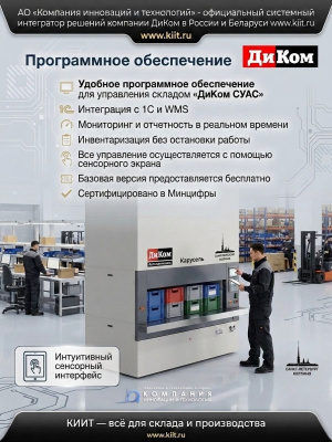 Автоматизированный склад ДиКом-Карусель 2450-525 H4000 19 кассет. Изображение №16