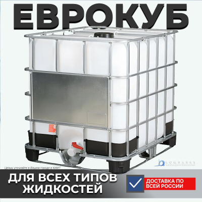 Пластиковый еврокуб с краном UC 1000 (1000 л, комбинированный поддон, HDPE). Изображение №1