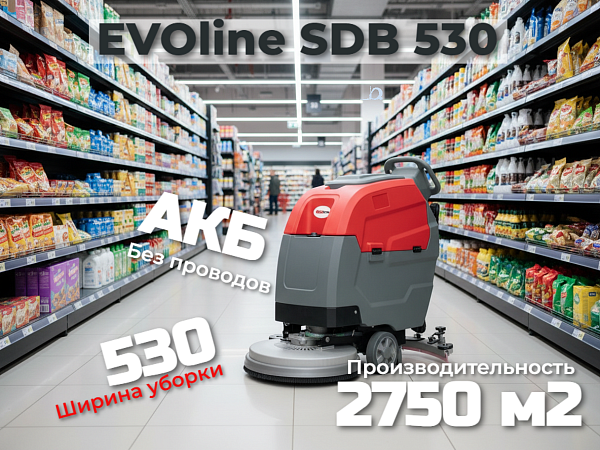 Фото ручная аккумуляторная поломоечная машина evoline sdb 530 на сайте www.kiit.ru в интернет-каталоге КИИТ ☎ +7(800) 707-07-45 Изображение №2