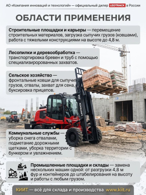 Полноприводный внедорожный вилочный погрузчик LEOTRACK 35A. Изображение №6