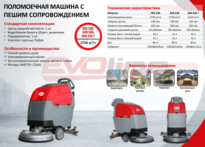 Поломоечная машина EVOline SDB 530 Т. Изображение №5