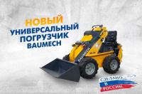 Мини погрузчик BAUMECH ML-02 купить в КИИТ