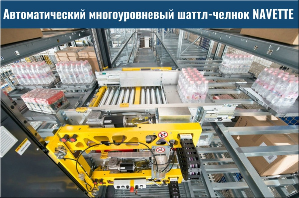 Фото автоматический склад navette на сайте www.kiit.ru в интернет-каталоге КИИТ ☎ +7(800) 707-07-45