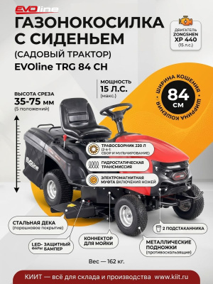 Садовый трактор (газонокосилка с сиденьем) EVOline TRG 84 CH (двигатель Zongshen 15 л.с., гидростатическая трансмиссия, травосборник 220 л). Изображение №9