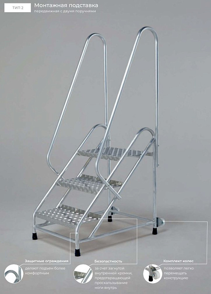 Фото монтажная подставка megal (тип 2) 4 ступени на сайте www.kiit.ru в интернет-каталоге КИИТ ☎ +7(800) 707-07-45 Изображение №7