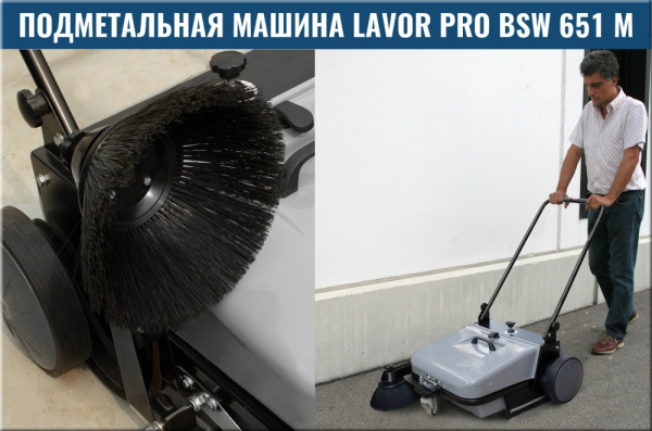 Фото подметальная машина lavor pro bsw 651 m на сайте www.kiit.ru в интернет-каталоге КИИТ ☎ +7(800) 707-07-45