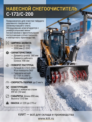 Снегоочиститель фрезерно-роторный С-173. Изображение №11