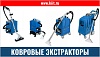 Ковровые экстракторы