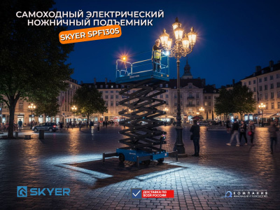 Самоходный электрический ножничный подъемник SKYER SPF1305 (500 кг, рабочая высота 13 м). Изображение №3