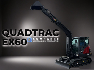 Гусеничный мини-экскаватор с кабиной QUADTRAC EX60. Изображение №4