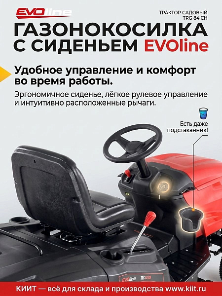 Газонокосилка с сиденьем EVOline TRG 84 CH | Двигатель Zongshen 15