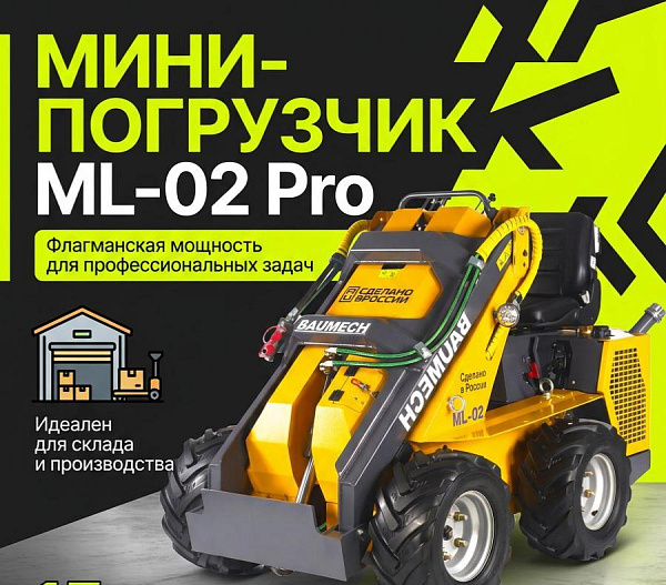 Мини-погрузчик Baumech ML-02 Pro — это флагманская модель с инжекторным двигателем 30 л.с., полным приводом 4WD и грузоподъемностью 450 кг. Трехконтурная гидравлика 69 л/мин, итальянские компоненты OMT и Walvoil, сталь 09Г2С и более 60 видов навесного обо