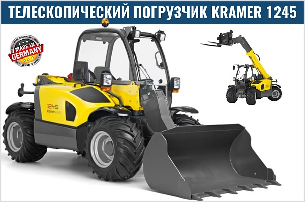 Фото телескопический мини погрузчик kramer 1245 на сайте www.kiit.ru в интернет-каталоге КИИТ ☎ +7(800) 707-07-45 Изображение №2