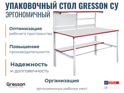 Базовый упаковочный стол GRESSON СУ-1200 (1200x700 мм, регулировка высоты, до 300 кг. Изображение №7