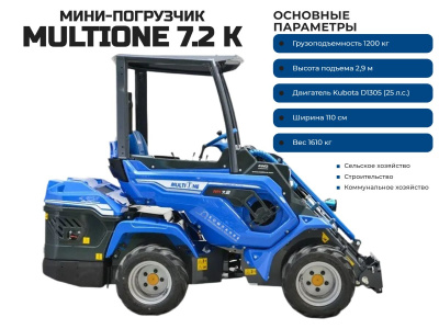 Мини-погрузчик (минитрактор) MultiOne 7.2 K (1200 кг, высота подъема 2,9 м, двигатель Kubota D1305). Изображение №2