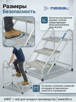 Фото монтажная подставка с 1 поручнем и 3 ступенями megal (тип 2) на сайте www.kiit.ru в интернет-каталоге КИИТ ☎ +7(800) 707-07-45 Изображение №9