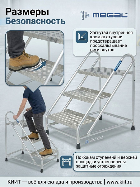 Фото монтажная подставка с 1 поручнем и 3 ступенями megal (тип 2) на сайте www.kiit.ru в интернет-каталоге КИИТ ☎ +7(800) 707-07-45 Изображение №9