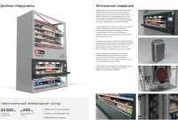 Фото автоматизированный склад диком-карусель на сайте www.kiit.ru в интернет-каталоге КИИТ ☎ +7(800) 707-07-45 Изображение №5