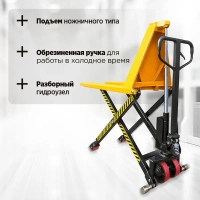 Фото гидравлическая тележка xilin jf 1000 с ножничным подъемом на сайте www.kiit.ru в интернет-каталоге КИИТ ☎ +7(800) 707-07-45 Изображение №3