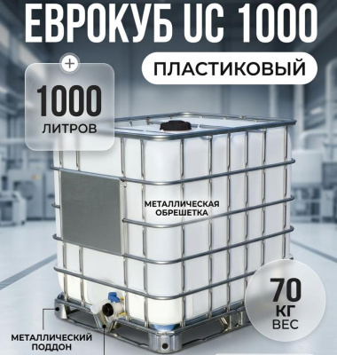 Пластиковая ёмкость UC 1000 л с краном белая на металлическом поддоне. Изображение №1