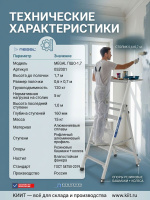 Алюминиевые подмости ПШО-1,7 для маляров и штукатуров с полочкой для инструмента