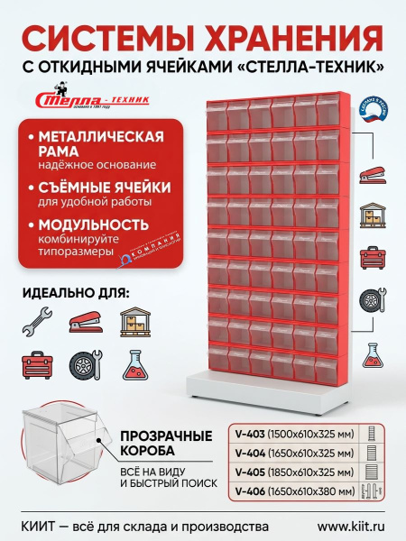 Купить стойку для хранения метизов и комплектующих СТЕЛЛА-ТЕХНИК | Для склада, магазина и гаража