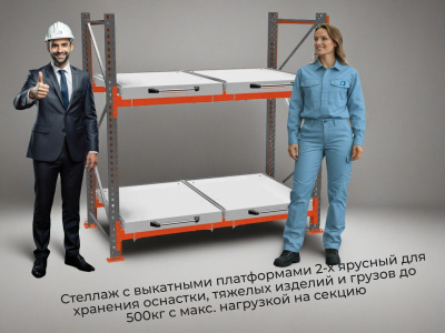 Стеллаж с 2 выкатными платформами 500 кг 2000х1950х1000 мм 2 яруса. Изображение №6