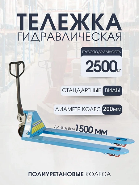 Фото тележка гидравлическая 2500 кг 1500 мм полиуретановые колеса tor rhp (bf) на сайте www.kiit.ru в интернет-каталоге КИИТ ☎ +7(800) 707-07-45 Изображение №2
