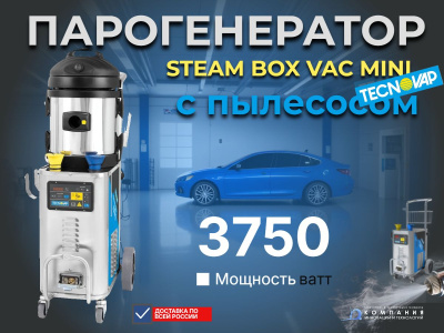 Профессиональный парогенератор с пылесосом Tecnovap Steam Box Vac Mini. Изображение №1