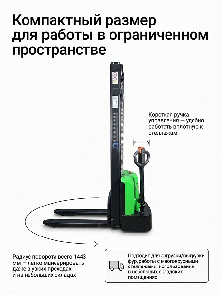 Штабелер REM CQDA15 с литиевым аккумулятором | Быстрая зарядка, до 5 часов работы, пешее управление