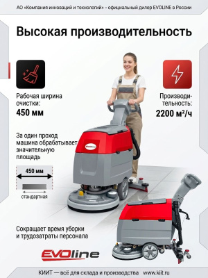 Поломоечная машина EVOline SDB 450 (с АКБ LiFePO4 50 Ач и ЗУ). Изображение №9