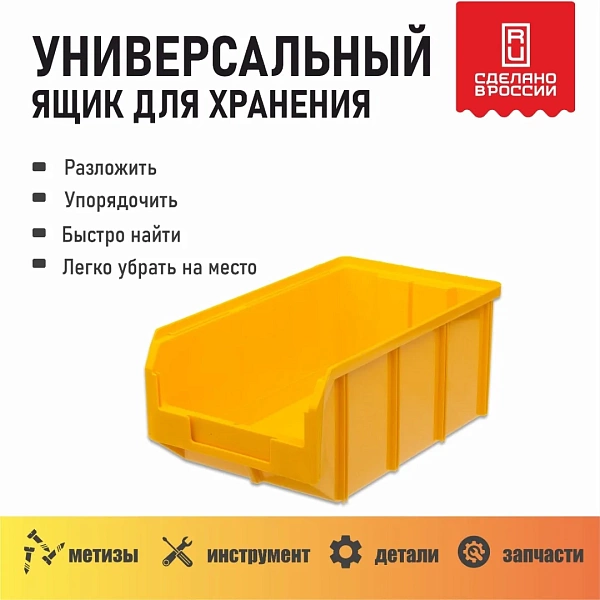 Фото пластиковый ящик стелла-техник v-3-желтый на сайте www.kiit.ru в интернет-каталоге КИИТ ☎ +7(800) 707-07-45 Изображение №3