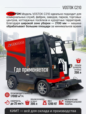 Подметально-уборочная машина VOSTOK С210 (электрическая, 17000 м2/ч, 2100 мм). Изображение №3