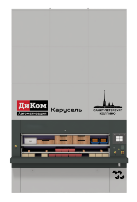 Автоматизированный склад ДиКом-Карусель 2450-525 H7000 37 кассет. Изображение №1