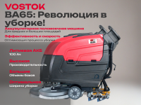 Поломоечная машина VOSTOK BA65 купить в КИИТ
